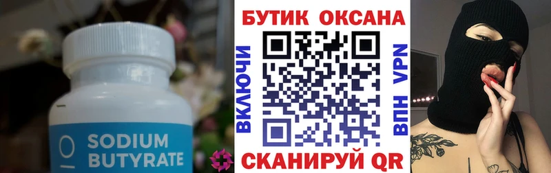 Бутират вода  где продают   Володарск 