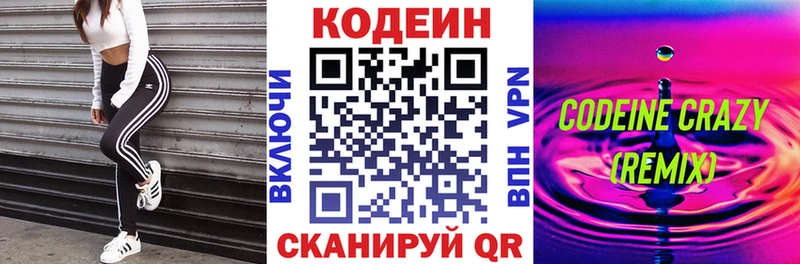 Кодеиновый сироп Lean напиток Lean (лин)  Володарск 